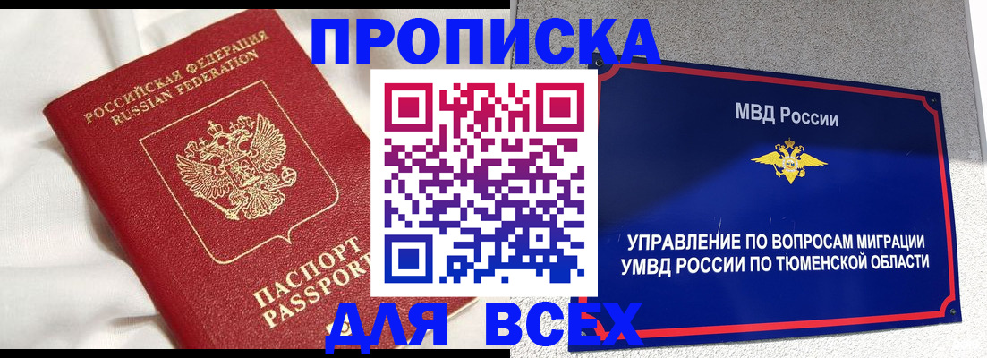 временная регистрация законно в Черепаново