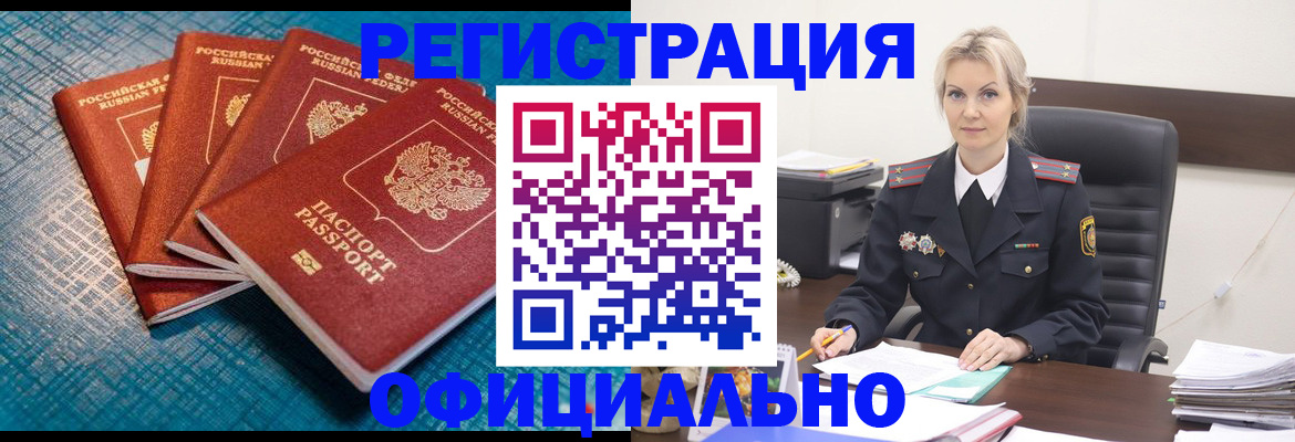 прописка иностранных граждан в Черепаново