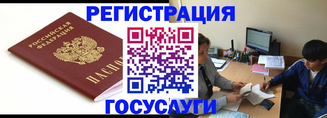 прописка 2025 в Черепаново