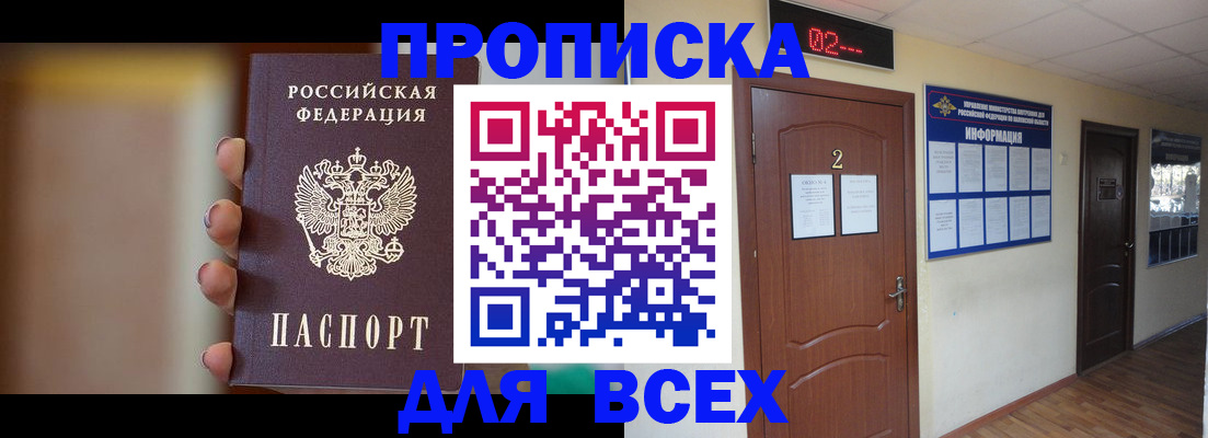 временная регистрация для школы в Черепаново