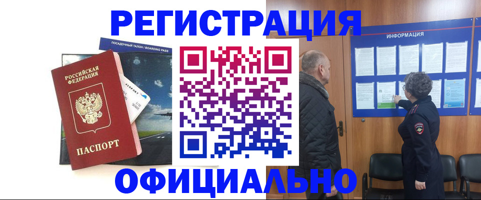 прописка в квартире в Черепаново