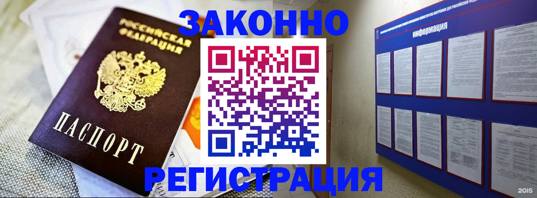 где прописаться в Черепаново