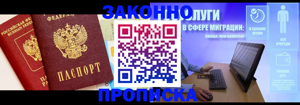 прописка для кредита в Черепаново
